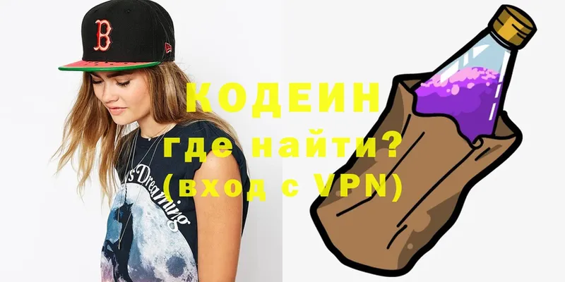 купить наркотик  Княгинино  Codein Purple Drank 